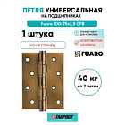 Петля универсальная Fuaro 4BB/BL 100x75x2,5 CFB (кофе глянец) БЛИСТЕР