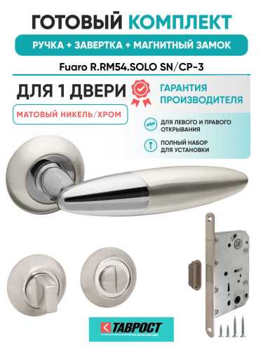 Ручка дверная Fuaro (Фуаро) межкомнатная R.RM54.SOLO (SOLO RM) SN/CP-3 матовый никель/хром  Набор 2