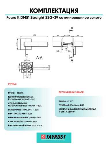 Ручка дверная Fuaro (Фуаро) межкомнатная K.DM51.Straight (Straight DM) SSG-39 сатинированное золото  Набор 7