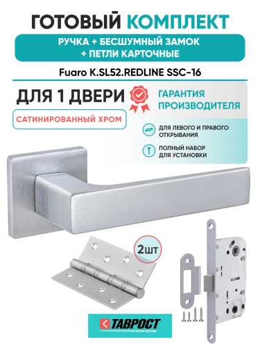 Ручка дверная Fuaro (Фуаро) межкомнатная K.SL52.REDLINE (RED LINE SL) SSC-16 сатинированный хром  Набор 9