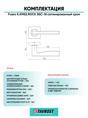 Ручка дверная Fuaro (Фуаро) межкомнатная K.KM52.ROCK (ROCK KM) SSC-16 сатинированный хром  Набор 7