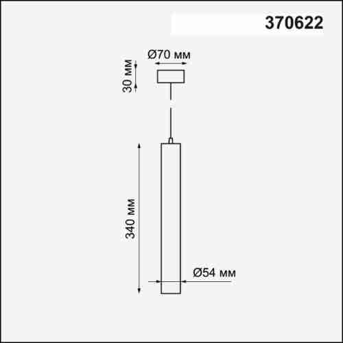 Подвесной светильник Novotech Pipe 370622