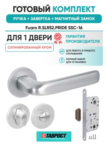 Ручка дверная Fuaro (Фуаро) межкомнатная R.SLR52.PRIDE SSC-16 сатинированный хром  Набор 2