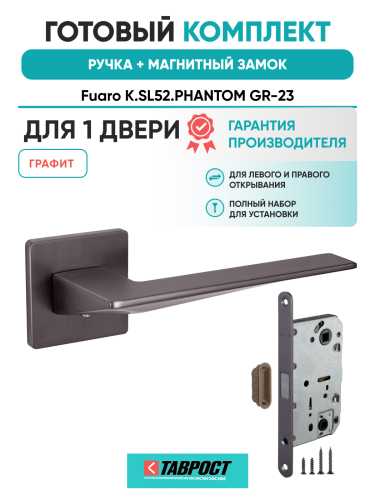 Ручка дверная Fuaro (Фуаро) межкомнатная K.SL52.PHANTOM (PHANTOM SL) GR-23 графит  Набор 6