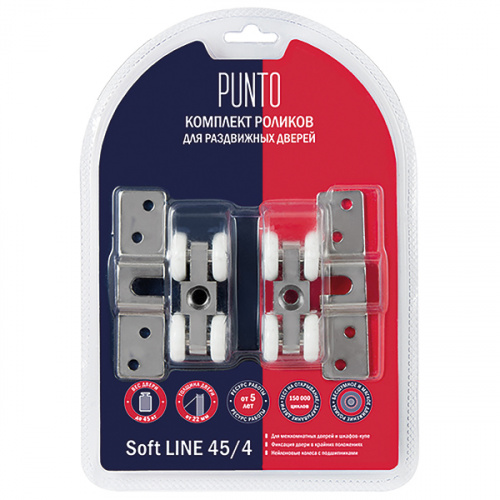 Комплект роликов для раздвижных дверей Punto Soft LINE 45/4