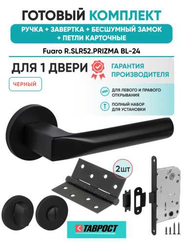 Ручка дверная Fuaro (Фуаро) межкомнатная R.SLR52.PRIZMA BL-24 черный  Набор 5