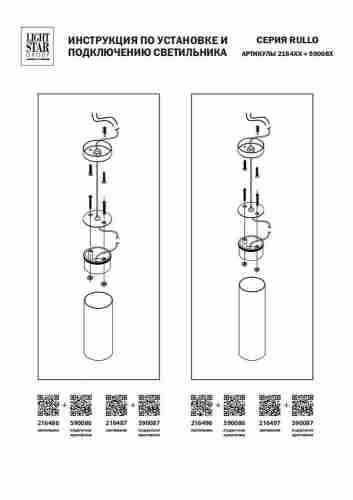 Подвес Lightstar Rullo 590086