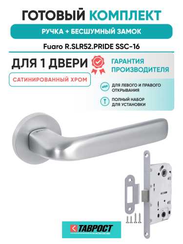 Ручка дверная Fuaro (Фуаро) межкомнатная R.SLR52.PRIDE SSC-16 сатинированный хром  Набор 7