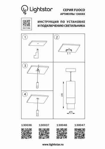 Подвесной светодиодный светильник Lightstar Fuoco 130046