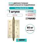 Петля дверная стальная универсальная Fuaro 4BB/E 150x95x3 PB (латунь)