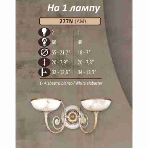 Бра Riperlamp 277N/1 AM WHITE ALABASTER