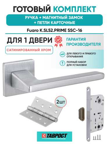 Ручка дверная Fuaro (Фуаро) межкомнатная K.SL52.PRIME (PRIME SL) SSC-16 сатинированный хром  Набор 8