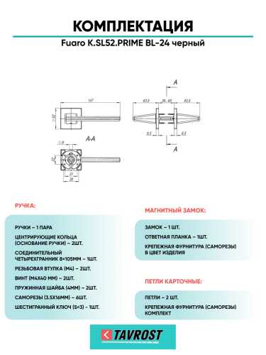 Ручка дверная Fuaro (Фуаро) межкомнатная K.SL52.PRIME (PRIME SL) BL-24 черный  Набор 8