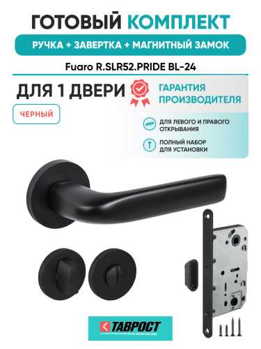 Ручка дверная Fuaro (Фуаро) межкомнатная R.SLR52.PRIDE BL-24 черный  Набор 2