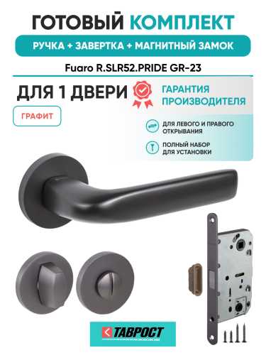 Ручка дверная Fuaro (Фуаро) межкомнатная R.SLR52.PRIDE GR-23 графит  Набор 2