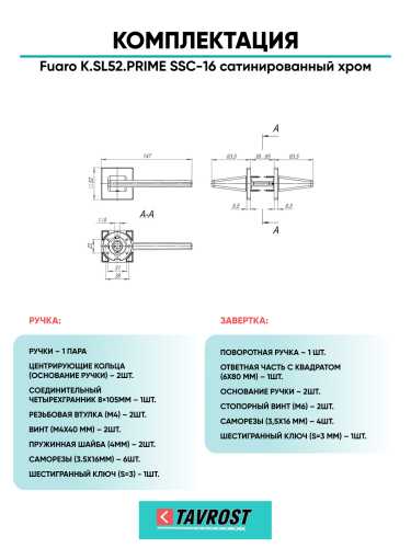 Ручка дверная Fuaro (Фуаро) межкомнатная K.SL52.PRIME (PRIME SL) SSC-16 сатинированный хром  Набор 1