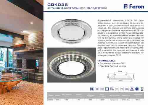 Встраиваемый светильник Feron CD4038 40505