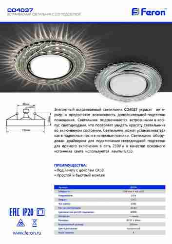 Встраиваемый светильник Feron CD4037 40504