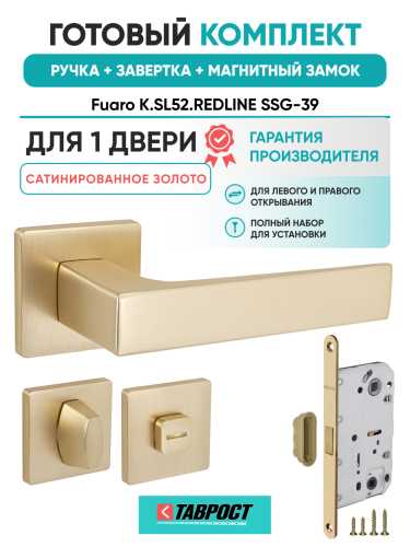 Ручка дверная Fuaro (Фуаро) межкомнатная K.SL52.REDLINE (RED LINE SL) SSG-39 сатинированное золото  Набор 2