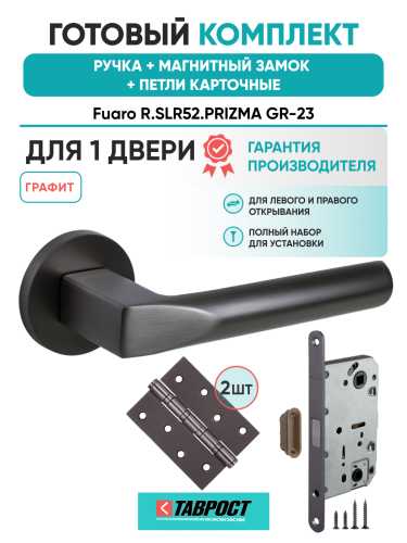 Ручка дверная Fuaro (Фуаро) межкомнатная R.SLR52.PRIZMA GR-23 графит  Набор 8