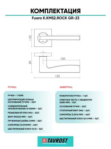 Ручка дверная Fuaro (Фуаро) межкомнатная K.KM52.ROCK (ROCK KM) GR-23 графит  Набор 1