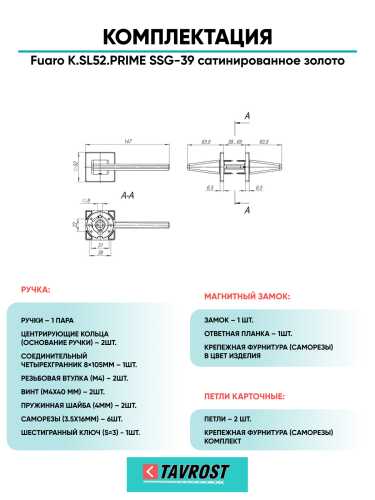 Ручка дверная Fuaro (Фуаро) межкомнатная K.SL52.PRIME (PRIME SL) SSG-39 сатинированное золото  Набор 8