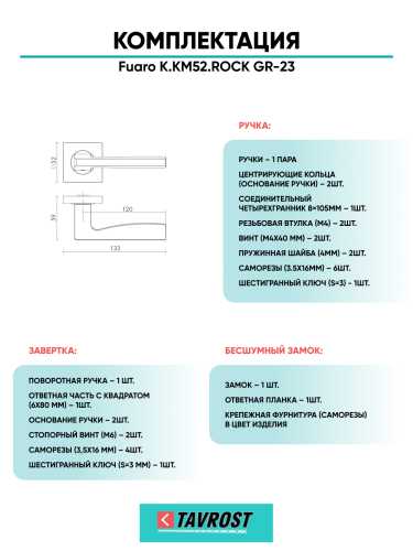 Ручка дверная Fuaro (Фуаро) межкомнатная K.KM52.ROCK (ROCK KM) GR-23 графит  Набор 3
