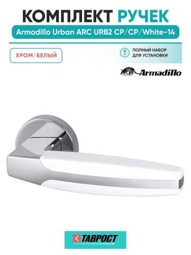 Ручка дверная межкомнатная Armadillo R.URB52.ARC CP/White-14 хром/белый