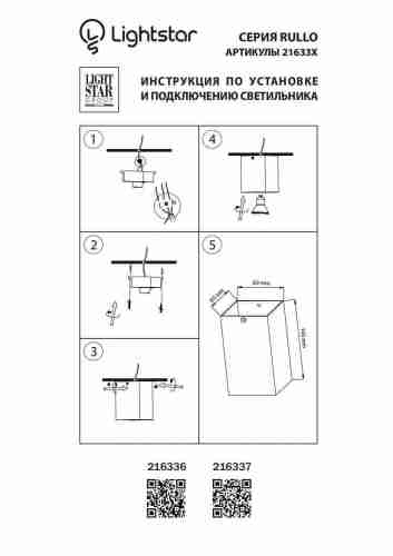 Потолочный светильник Lightstar Rullo 216336