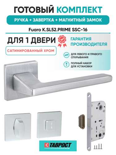 Ручка дверная Fuaro (Фуаро) межкомнатная K.SL52.PRIME (PRIME SL) SSC-16 сатинированный хром  Набор 2