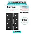 Петля универсальная Armadillo (Армадилло) IN4500UC-BL BL 102x75x3 INOX304 черный БЛИСТЕР