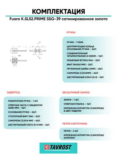 Ручка дверная Fuaro (Фуаро) межкомнатная K.SL52.PRIME (PRIME SL) SSG-39 сатинированное золото  Набор 5