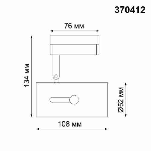 Трековый светильник Novotech Pipe 370412