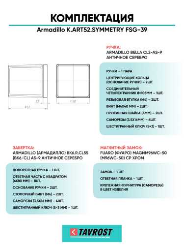 Комплект: Ручки Armadillo K.ART52.SYMMETRY FSG-39+Завертка+Магнитный замок Fuaro/флорентийское золото