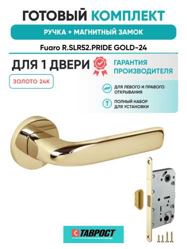 Ручка дверная Fuaro (Фуаро) межкомнатная R.SLR52.PRIDE GOLD-24 (золото 24к)  Набор 6