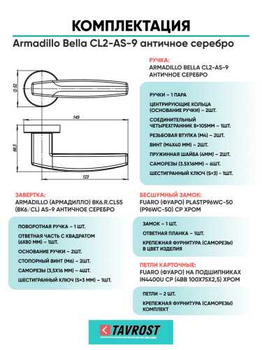 Комплект: Ручки Armadillo Urban ARC URB2 CP/CP/White-14+Завертка+Бесш замок и Петли Fuaro/хром/белый