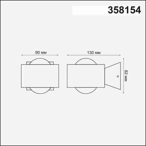 Уличный настенный светодиодный светильник Novotech Calle 358154
