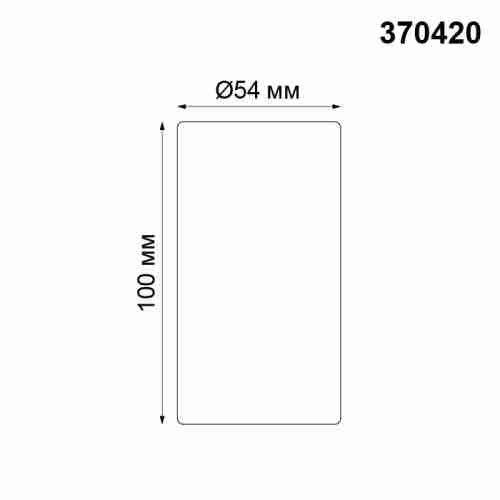 Потолочный светильник Novotech Pipe 370420