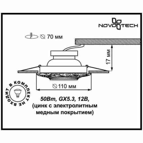 Встраиваемый светильник Novotech Vintage 122 370028