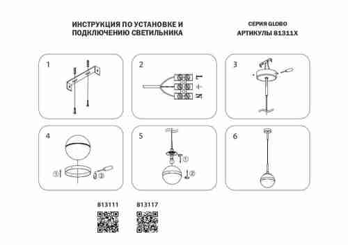 Подвесной светильник Lightstar Globo 813117