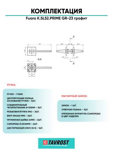 Ручка дверная Fuaro (Фуаро) межкомнатная K.SL52.PRIME (PRIME SL) GR-23 графит  Набор 6