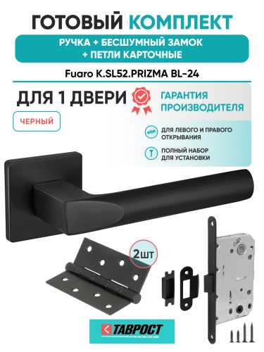 Ручка дверная Fuaro (Фуаро) межкомнатная K.SL52.PRIZMA (PRIZMA SL) BL-24 черный  Набор 9