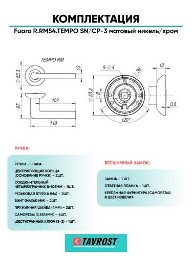 Ручка дверная Fuaro (Фуаро) межкомнатная R.RM54.TEMPO (TEMPO RM) SN/CP-3 матовый никель/хром  Набор 7