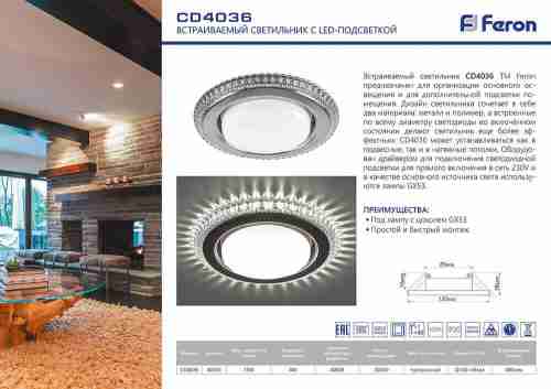 Встраиваемый светильник Feron CD4036 40503