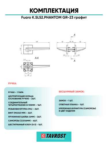 Ручка дверная Fuaro (Фуаро) межкомнатная K.SL52.PHANTOM (PHANTOM SL) GR-23 графит  Набор 7