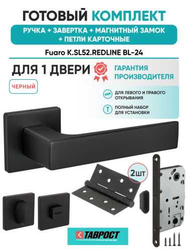 Ручка дверная Fuaro (Фуаро) межкомнатная K.SL52.REDLINE (RED LINE SL) BL-24 черный  Набор 4