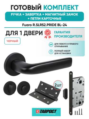 Ручка дверная Fuaro (Фуаро) межкомнатная R.SLR52.PRIDE BL-24 черный  Набор 4
