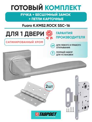Ручка дверная Fuaro (Фуаро) межкомнатная K.KM52.ROCK (ROCK KM) SSC-16 сатинированный хром  Набор 9