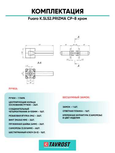 Ручка дверная Fuaro (Фуаро) межкомнатная K.SL52.PRIZMA (PRIZMA SL) CP-8 хром  Набор 7