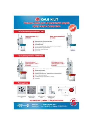 Замок Kale kilit (Кале килит) врезной двухсистемный 456 L HARD LINE